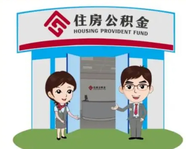 锡林郭勒装修可以用住房公积金么（装修能使用公积金吗）